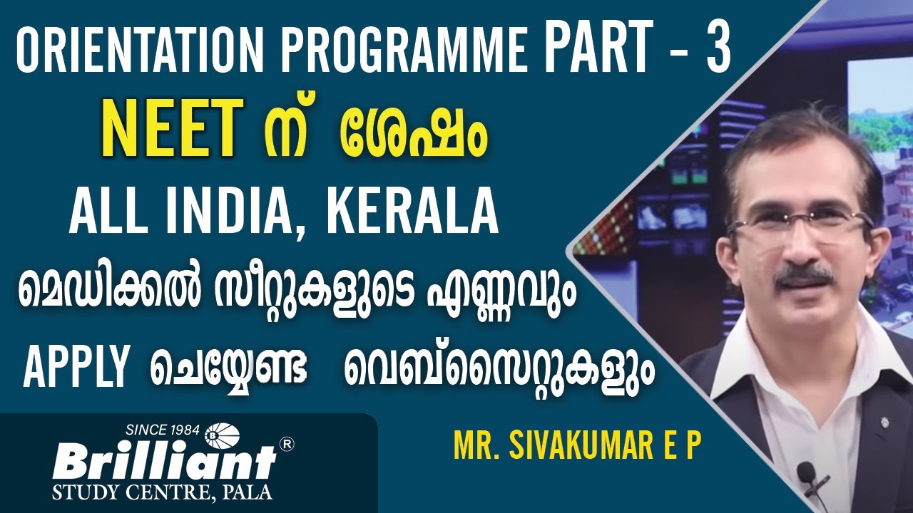 NEET ന്  ശേഷം ALL INDIA, KERALA  മെഡിക്കൽ സീറ്റുകളുടെ എണ്ണവും  APPLY ചെയ്യേണ്ട  വെബ്സൈറ്റുകളും #NEET