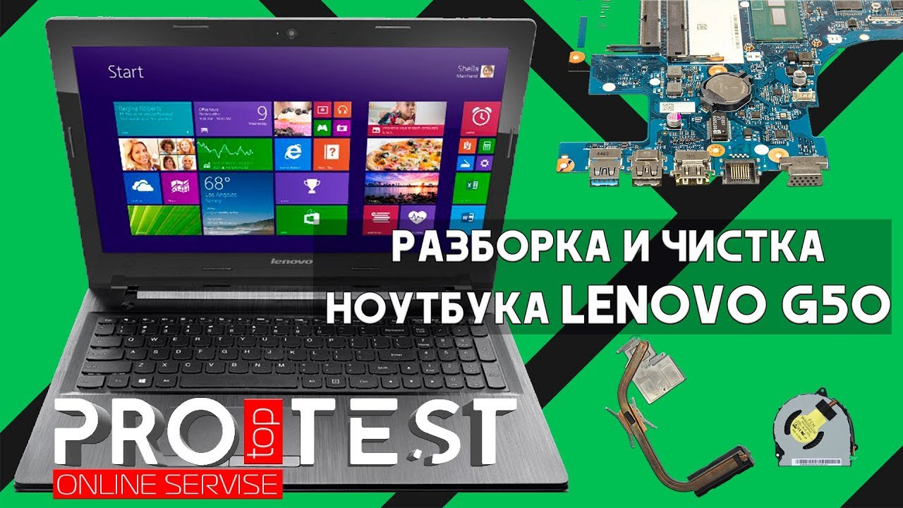 Как разобрать ноутбук LENOVO G50. Разборка и чистка Lenovo G50