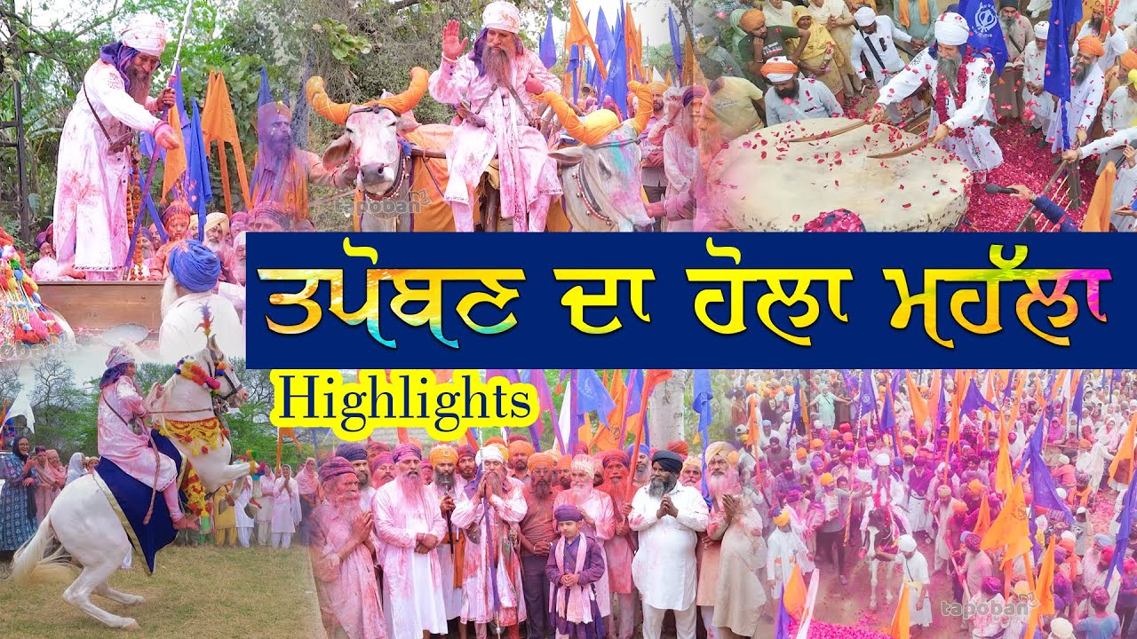 ਤਪੋਬਣ ਦਾ ਹੋਲਾ ਮਹੱਲਾ  | Tapoban Da Holla Mohalla Highlights 2024 |  Tapoban Dhakki Sahib