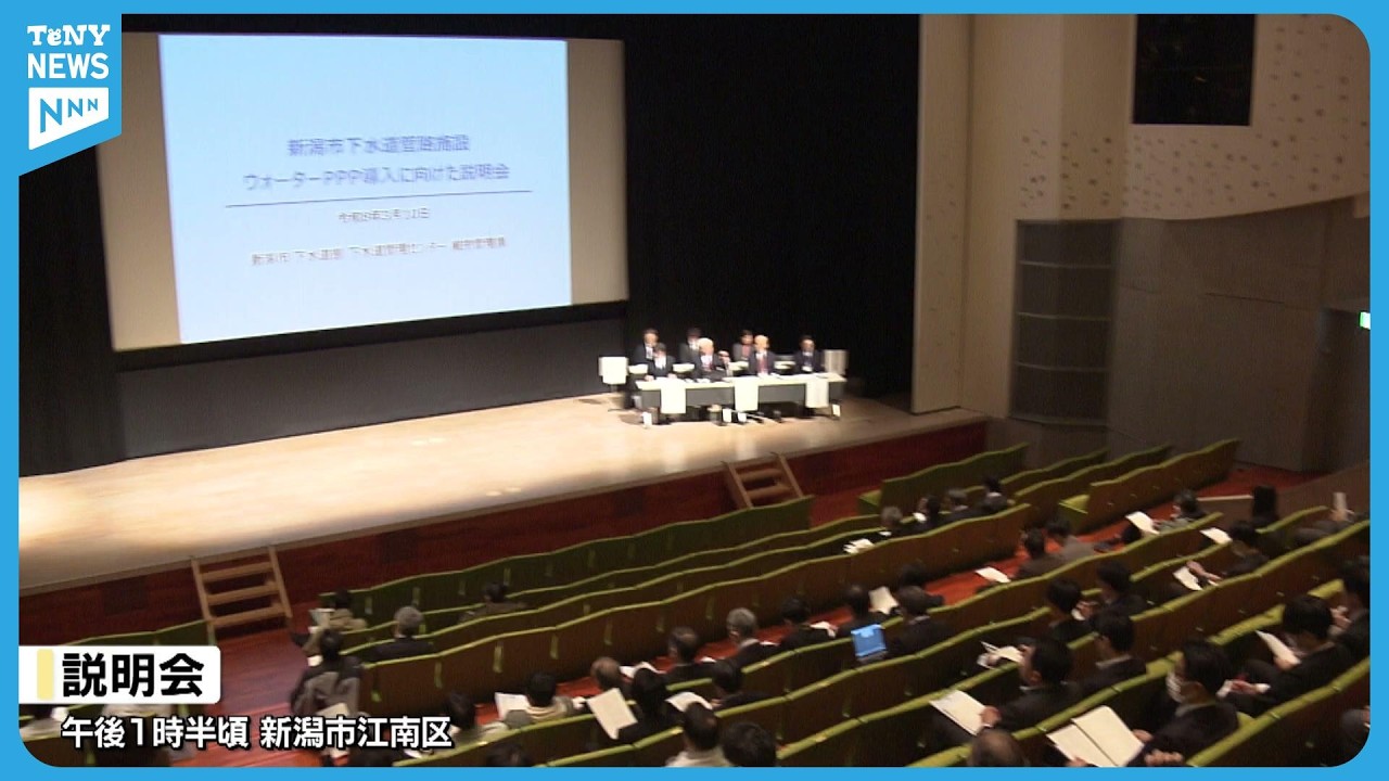 【連携】老朽化に人手不足　官民で下水道運営「ウォーターPPP」新潟市が導入検討《新潟》