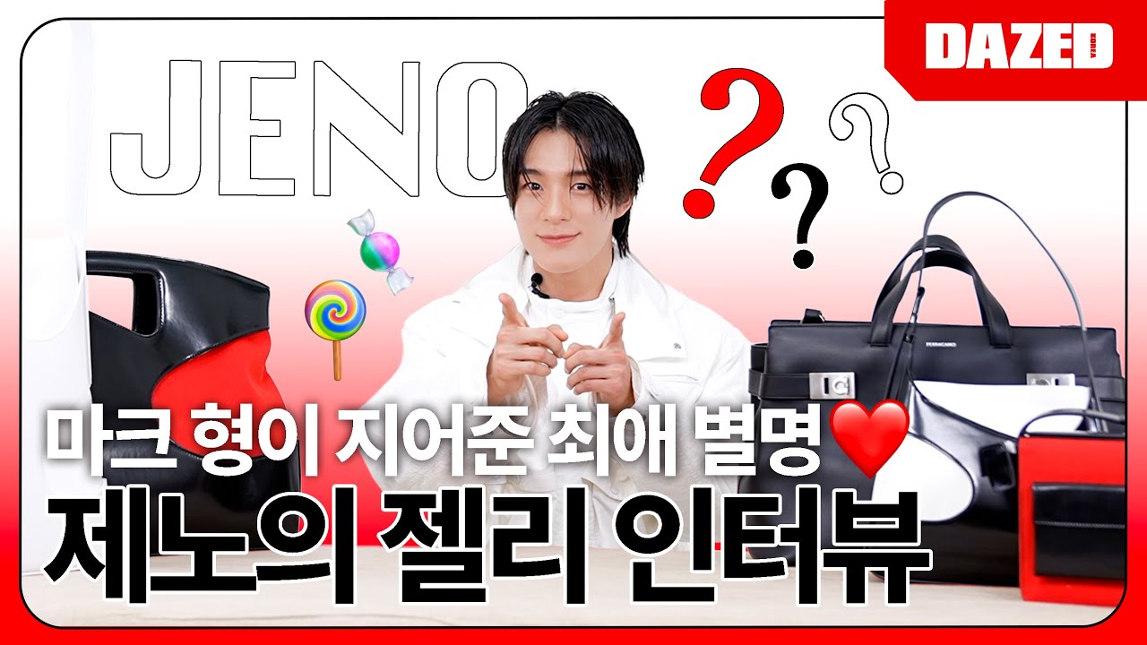 마크 형이 지어준 최애 별명은?!🐶 제노의 최애 NCT DREAM 노래 공개🎶 젤리 이터 제노의 젤리 인터뷰🍭