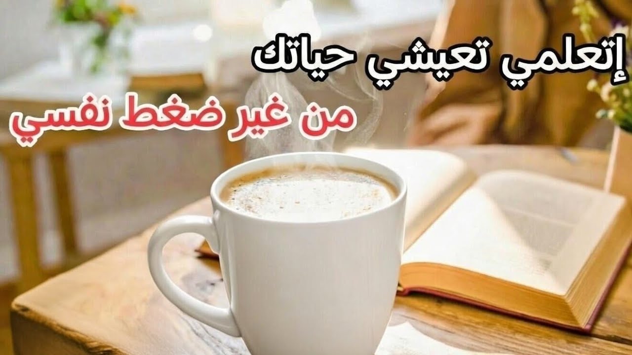 كيف تتعاملي مع الضغط النفسي من غير ما تنهاري