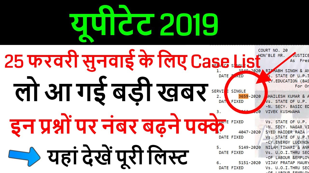 uptet 2019 court news today / uptet case latest news highcourt/uptet negative marking 2020