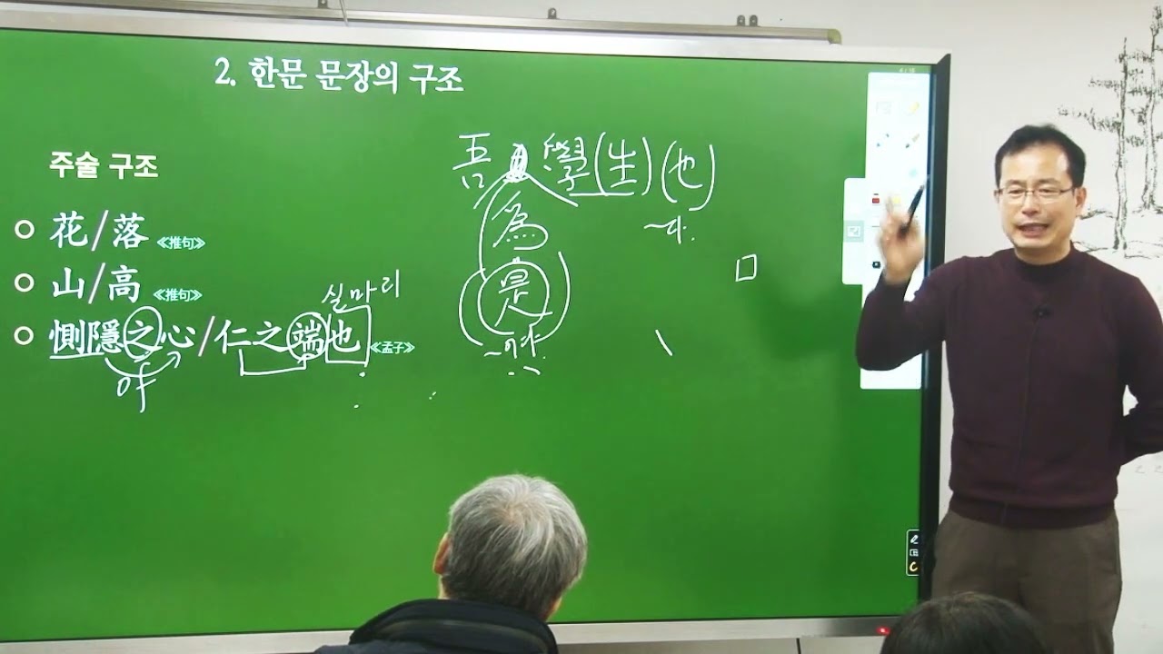 [원주용-한문독해기본패턴] 1-2강 - 한문문장의 구조 (21쪽~)  #한문 #한문문법 #한문독해기본패턴 #한문풀이법 #한문구조