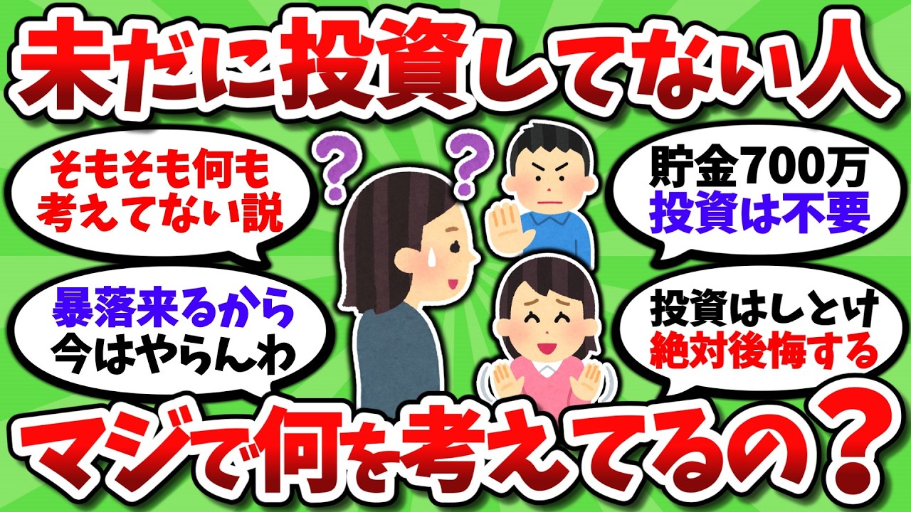 投資をしない合理的な理由ってなくね？やらない人は何を考えてるの？【2chお金スレ】