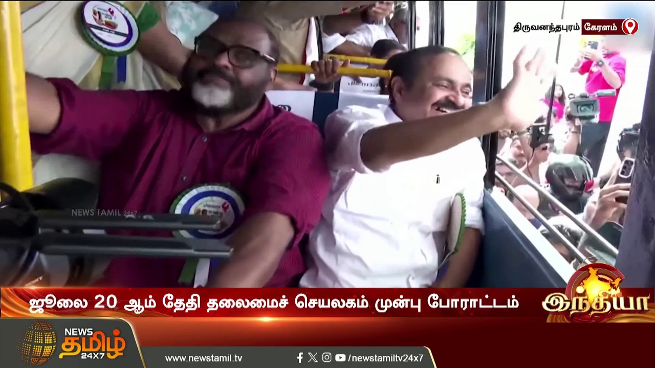 Free Bus Scheme | கேரளாவில் மகளிருக்கான கட்டணமில்லா பேருந்து..கிளம்பிய எதிர்ப்பு | #kerala #shorts