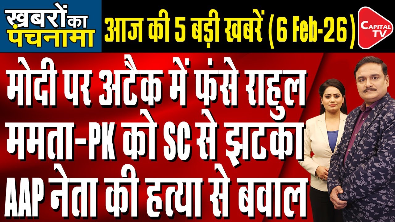 SC Sharply reprimanded Prashant Kishor| Chaos erupted in both Houses of Parliament| Dr. Manish Kumar