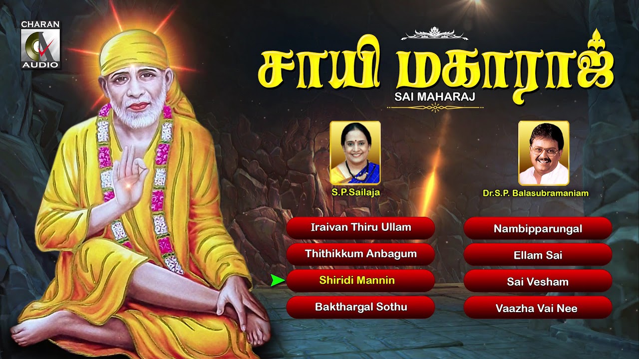 SAI MAHARAJ | Shirdi Sai Baba Tamil Songs