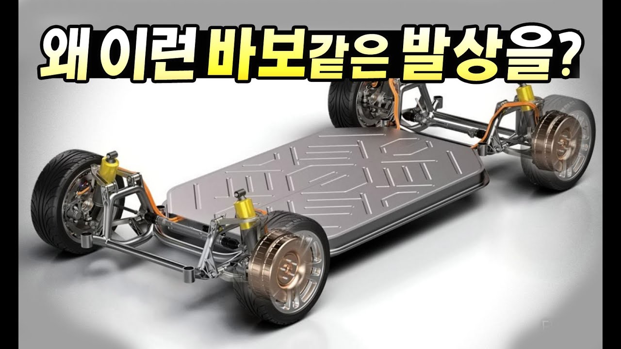 인휠모터. 왜 이런 바보스러운 발상을?