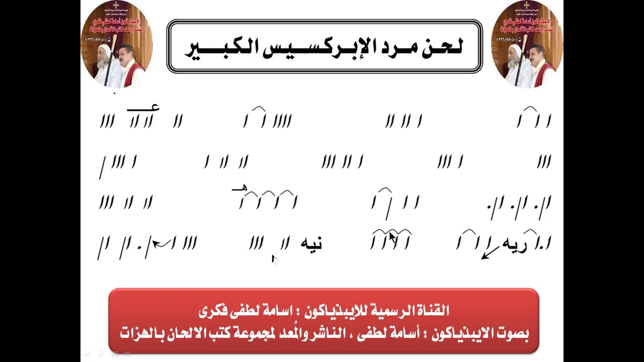 لحن مرد الابركسيس الكبير بالهزات بصوت الابيذياكون اسامه لطفى