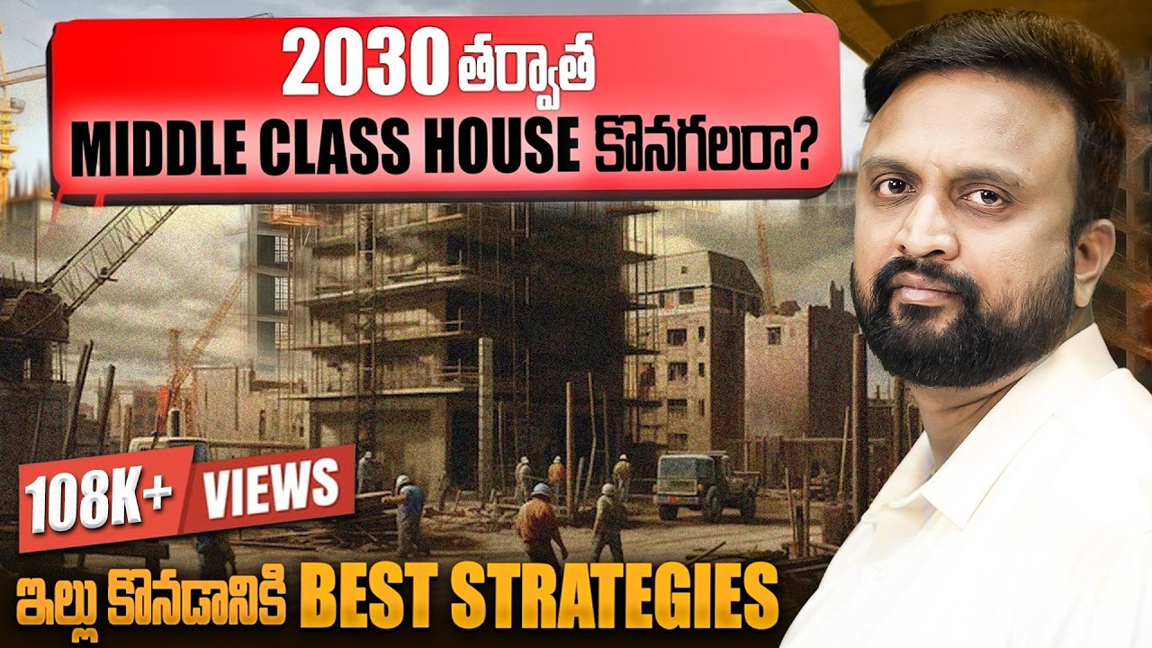 2030 తర్వాత ఇల్లు కొనడం Middle Class కి సాధ్యమా? Reality Check!