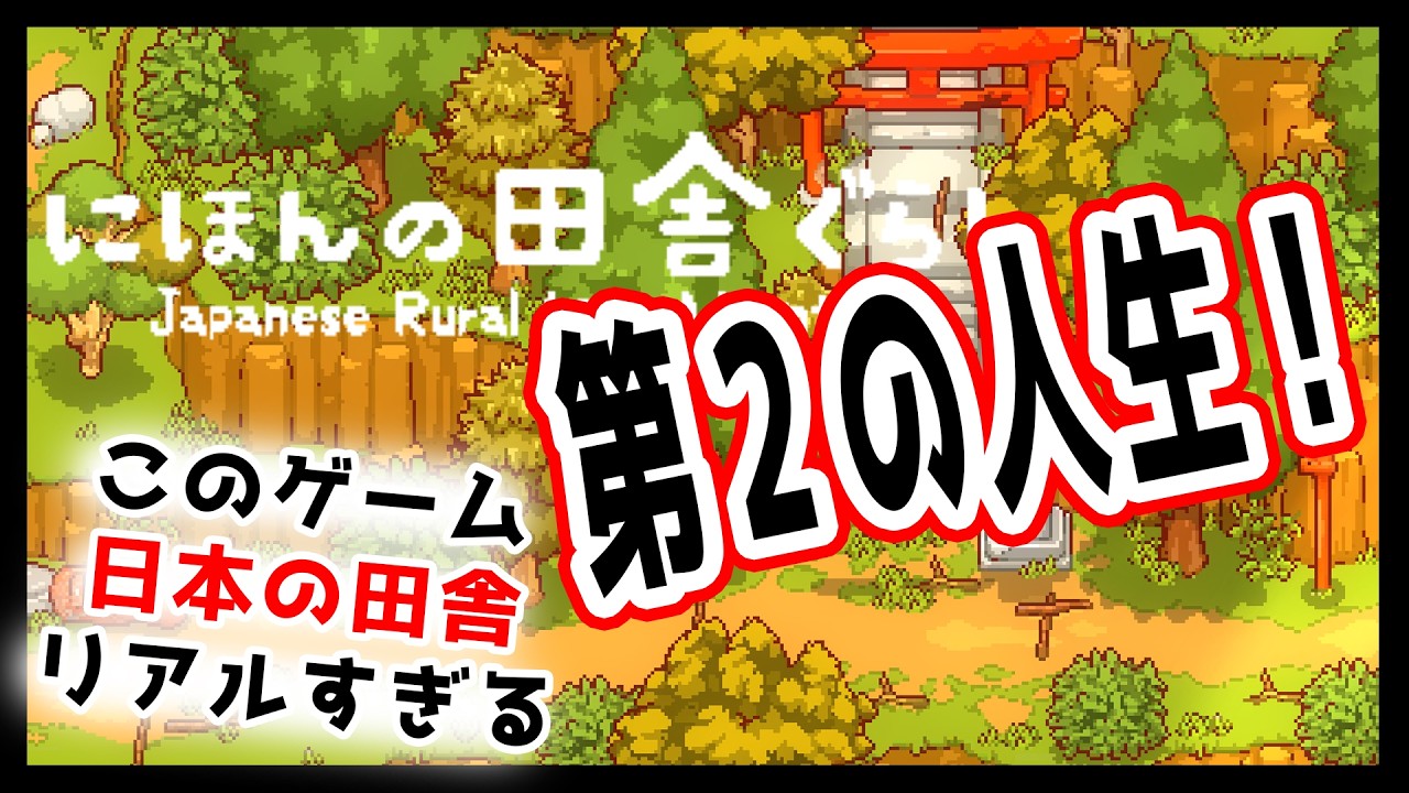 【にほんの田舎ぐらし】第２の人生、はじまる！！！… | Japanese Rural Life Adventure　#1