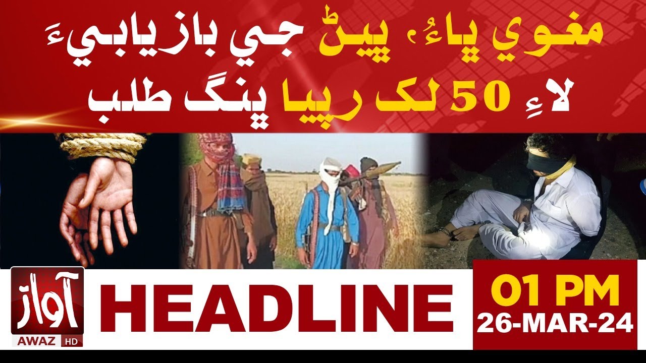 Sindh Law And Order Situation | 01 AM Headlines Awaz Tv News | Kidnapping Cases in Sindh