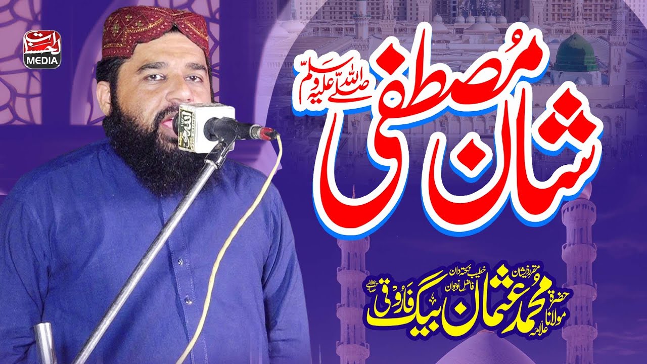 Shan e Mustafa شانِ مصطفی ﷺ - Latest Bayan 2025 - Maulana Usman Baig Farooqi