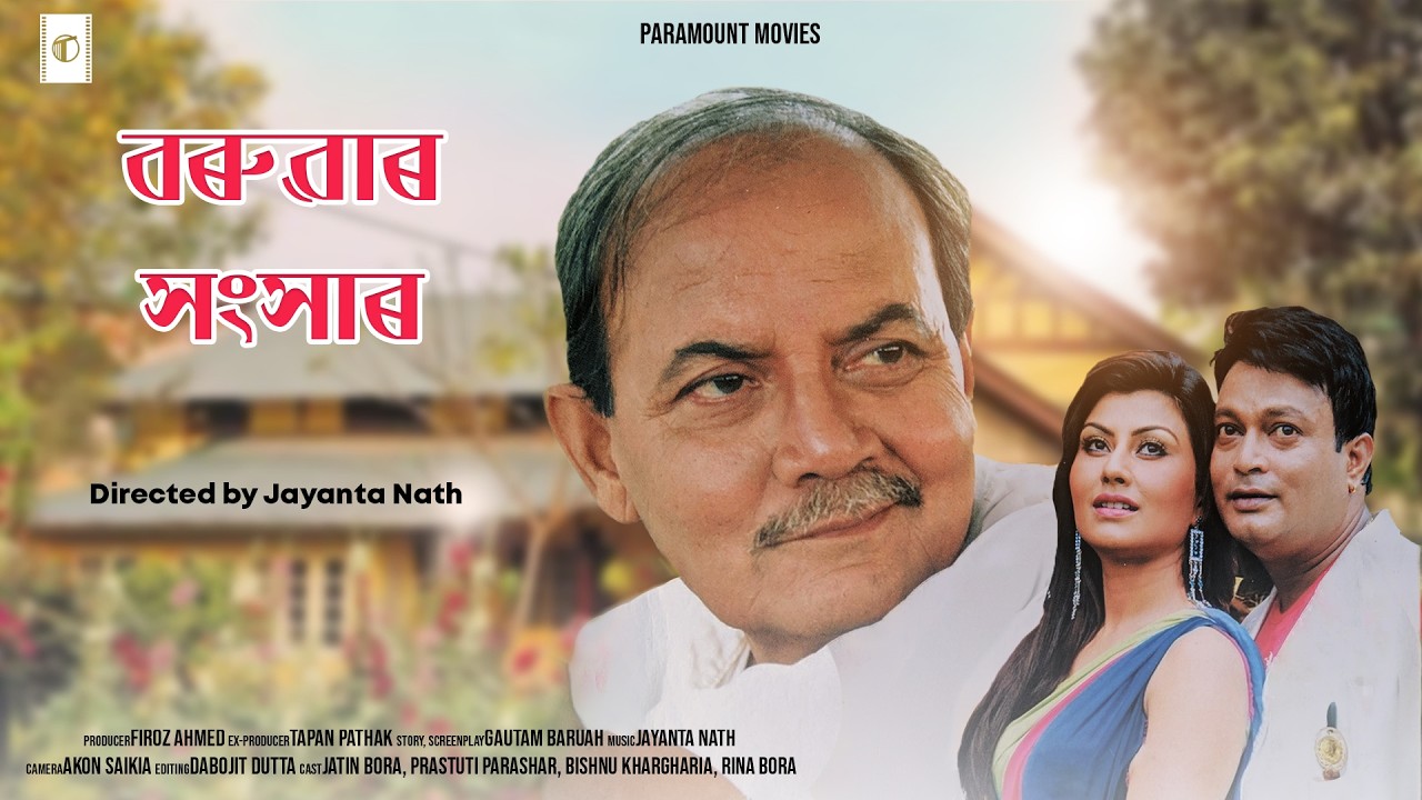 Baruar Sangsar (Movie) | Jatin Bora, Prastuti Parashar, Bishnu Khargharia | Full Assamese Movie