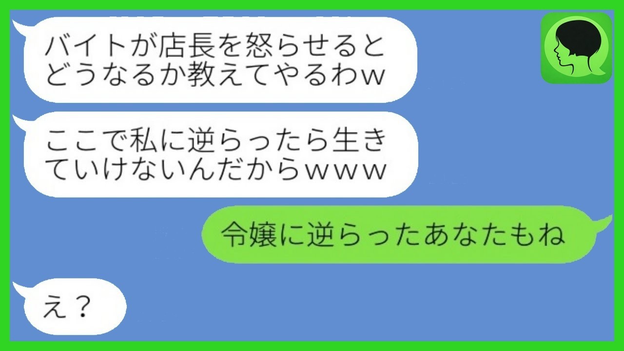 私を貧乏バイト扱いした横暴店長、社長令嬢の正体を知って凍りつく…「クビ」宣告の結末
