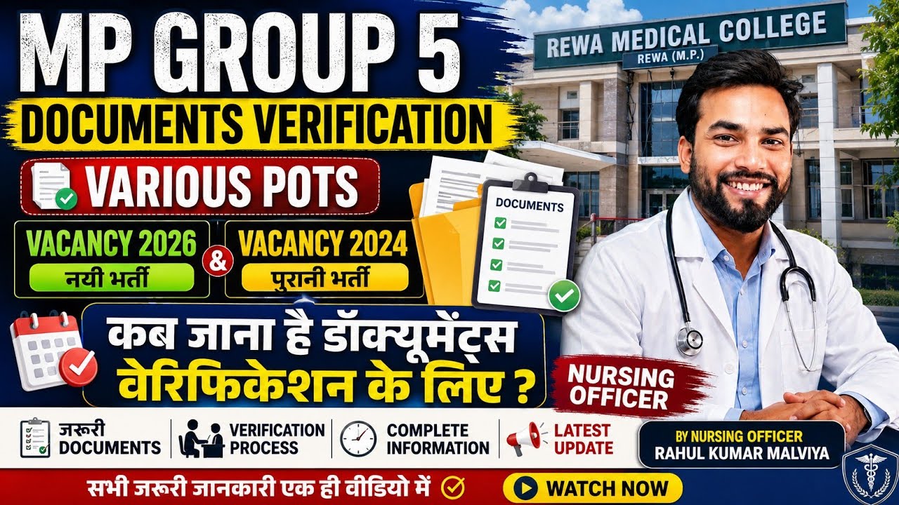 MP Group 5 Documents Verification 2026 | Vacancy 2024 & 2026 | कब जाना है Document Verification 