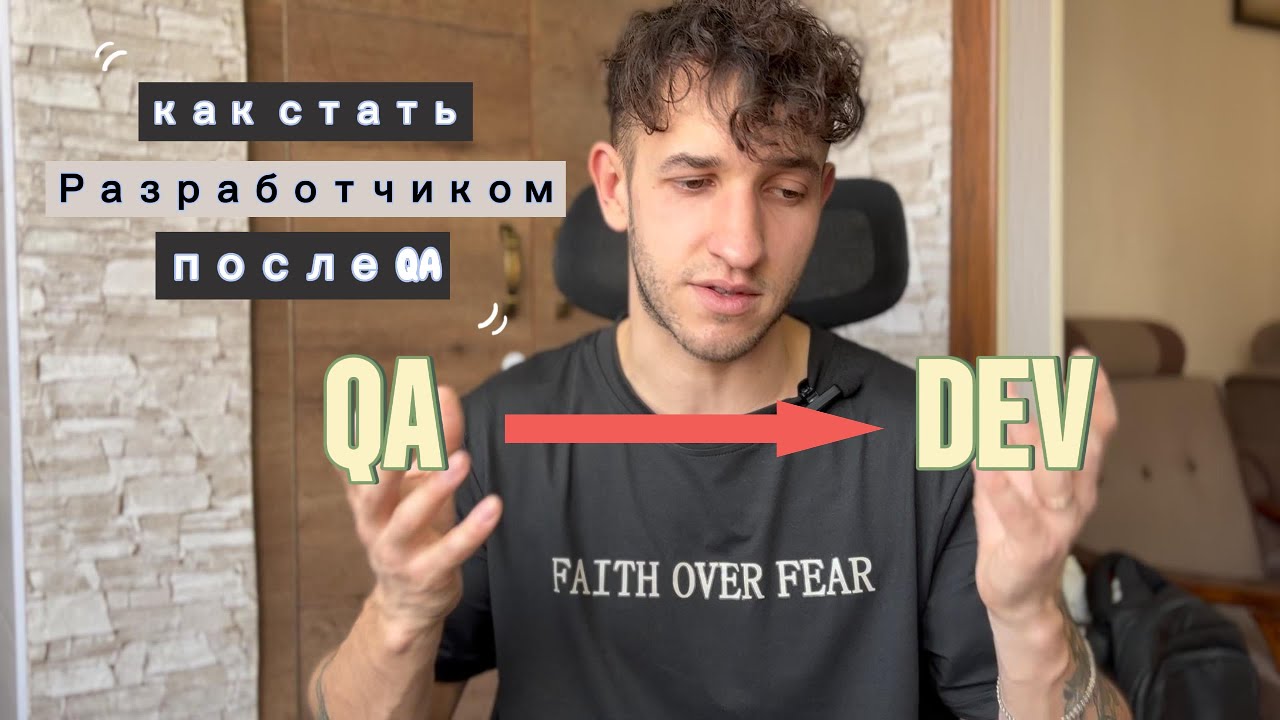 Из Тестировщика в Разработчики: Что Нужно Знать?