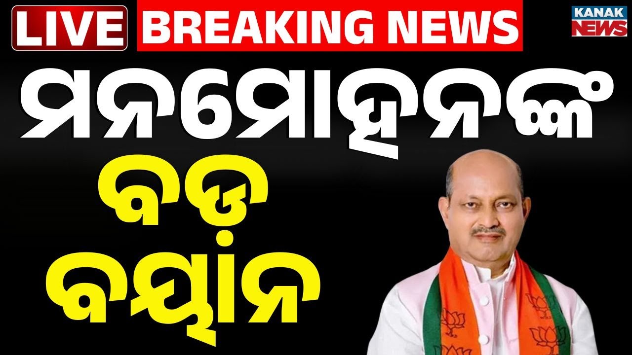 🔴Big Breaking | ଆଗୁଆ ହେବ ପଞ୍ଚାୟତ ନିର୍ବାଚନ | Panchayat Elections Likely to Be Held Early | Kanak News