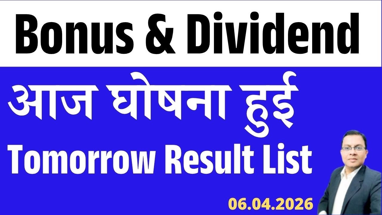 Bonus Split & Dividend आज घोषना हुई I UPCOMING BONUS & DIVIDEND I q4 Result List I BREAKING NEWS
