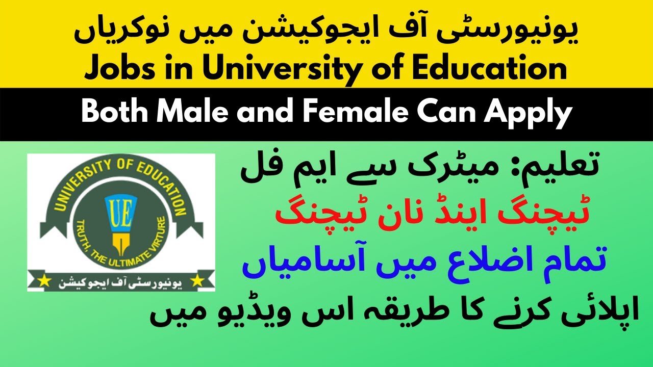 University of Education Jobs| How to Online Apply for University of Education Jobs| UE Jobs