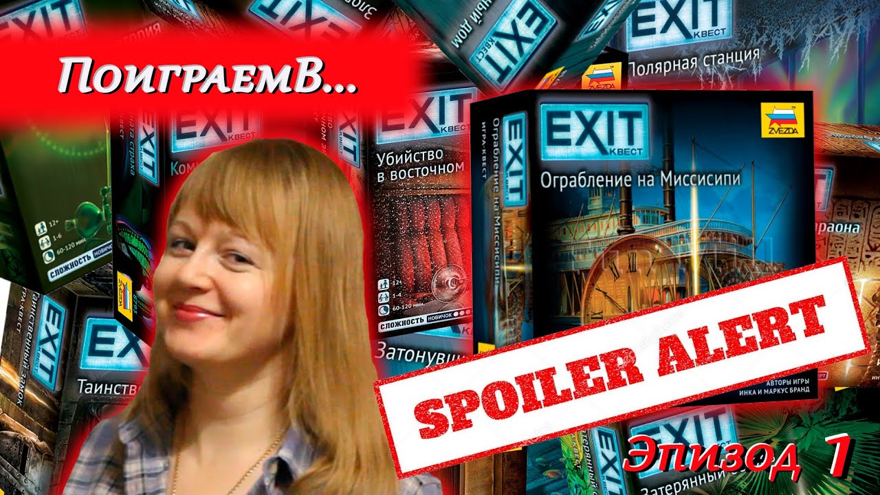 🔎🌊1️⃣ Exit. Ограбление на Миссисипи / Полное прохождение часть первая / Спойлеры!!!