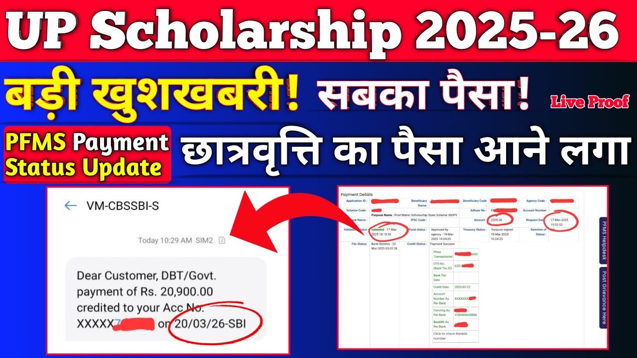 UP Scholarship Status 2025-26 Kaise Check Kare🔥/Up Schlorship Payment 2026/Pfms pr Kaise check kre✅️