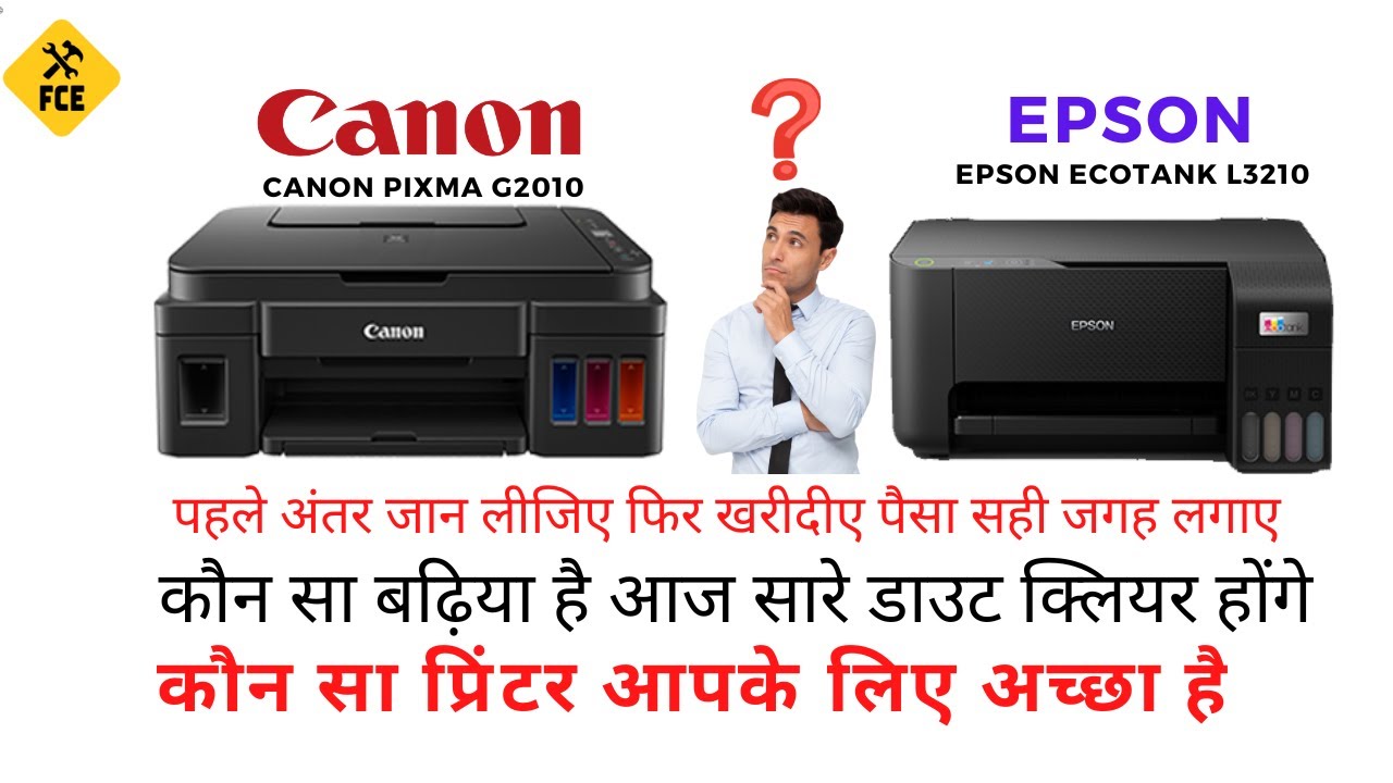 canon g2010 vs epson l3210  पहले अंतर जान लो फिर खरीदो