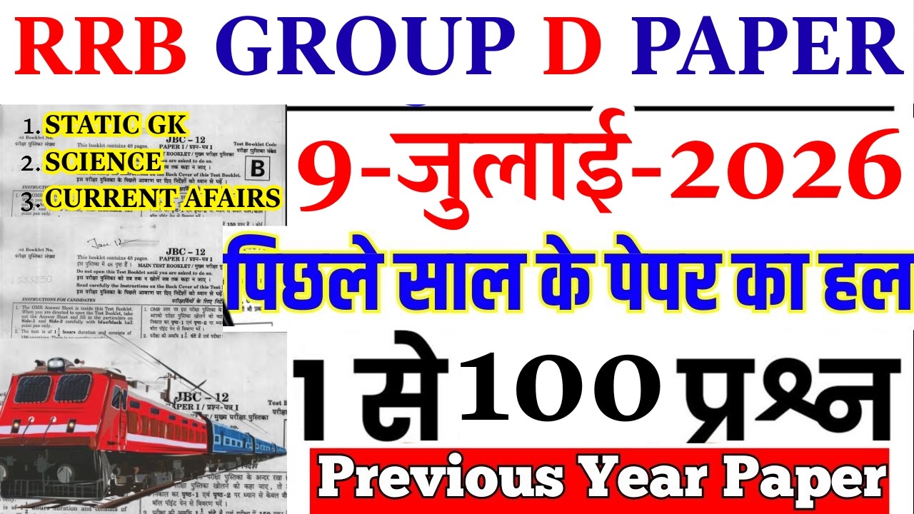 rrb group d previous year question paper | group d previous year paper | group d question paper 2025
