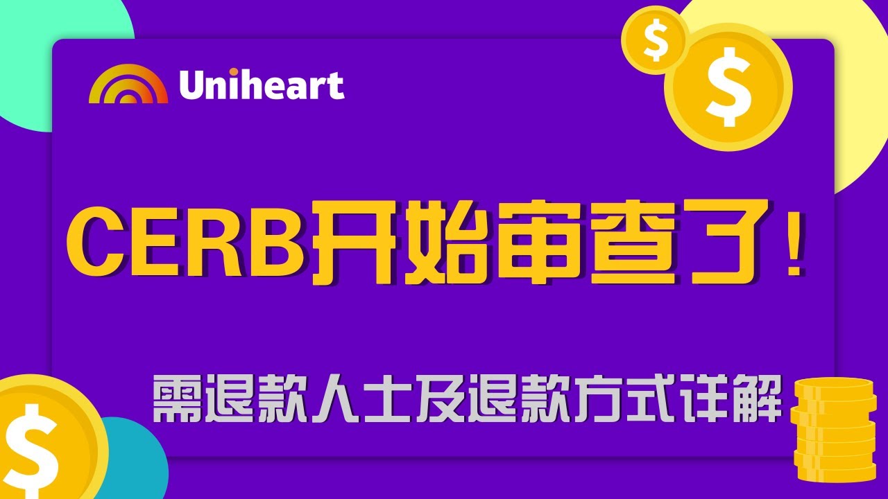 CRA开始审核CERB申请人了！？五分钟带您判断自己是否需要退还CERB疫情补贴！