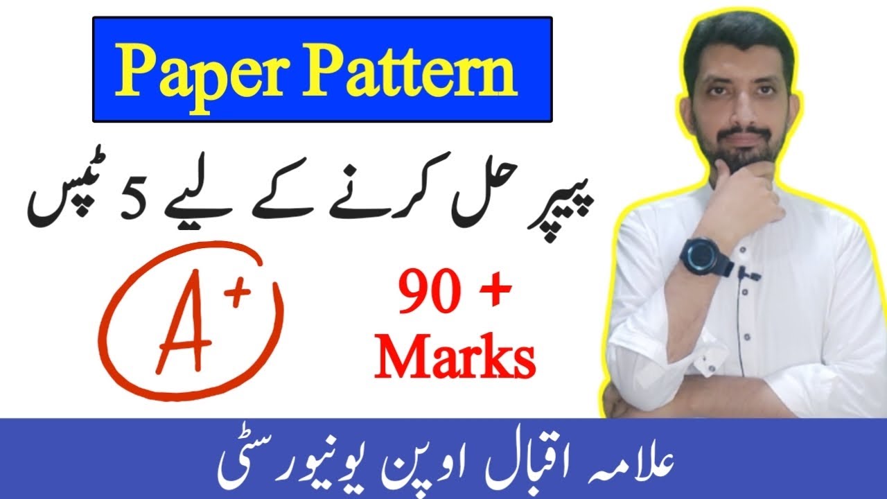 Aiou paper solve krne ka tariqa | aiou paper pattern | Good marks in paper