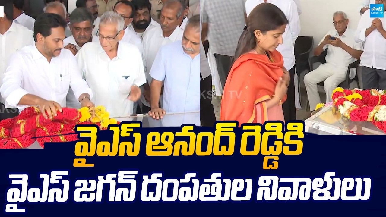 YS Jagan to Attend YS Anand Reddy Funeral @Pulivendula | Sakshi TV Live