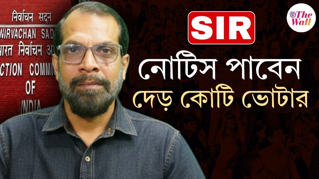 Sir Hearing | Sir In West Bengal | সুপ্রিম কোর্টে গিয়ে কি আর‌ও ঘেঁটে গেল?
