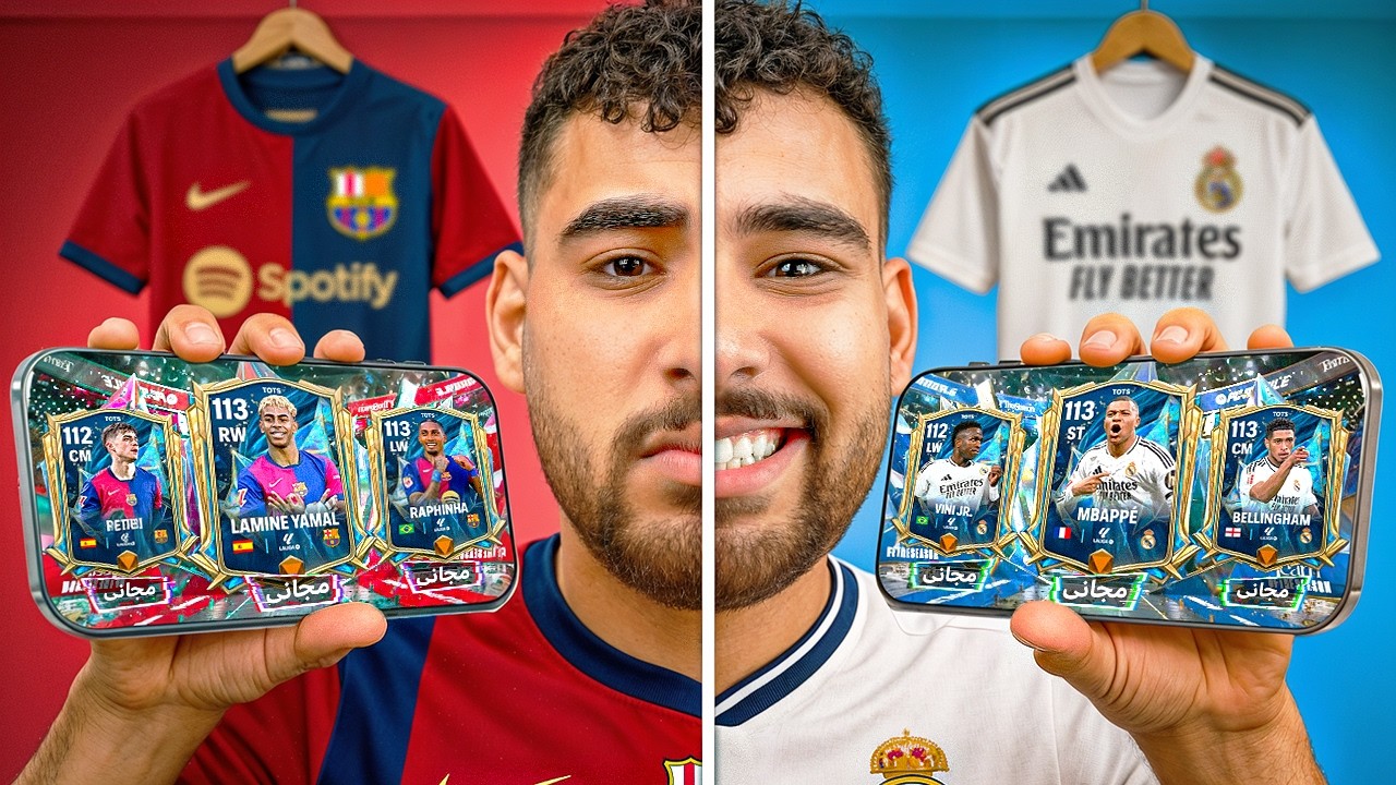 بمناسبة الTOTS الأسباني شحنت لمتابع مدريدي ومتابع برشلوني🤯🤑