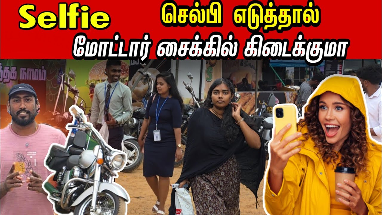 🔴சற்றுமுன்   selfie  எடுத்தால் bike free  யாழ் வர்த்தக சந்தையில் குவியும் மக்கள் 