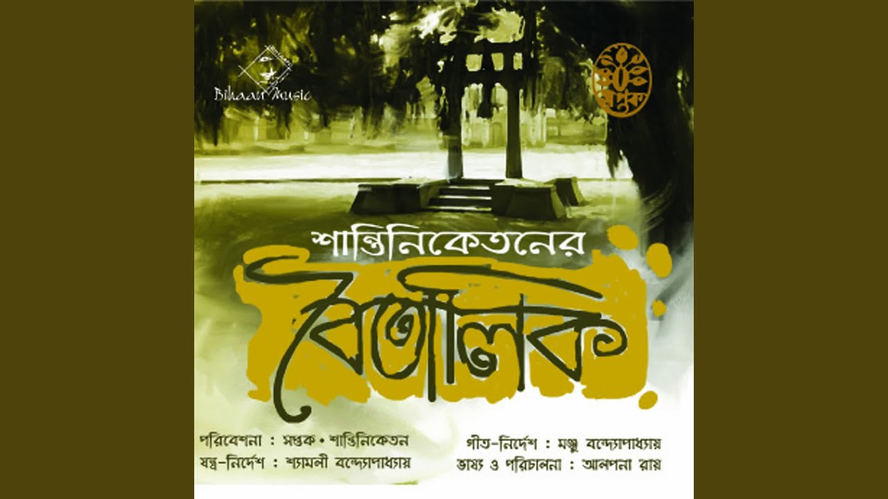 Aaji Basonto Jagroto Dare