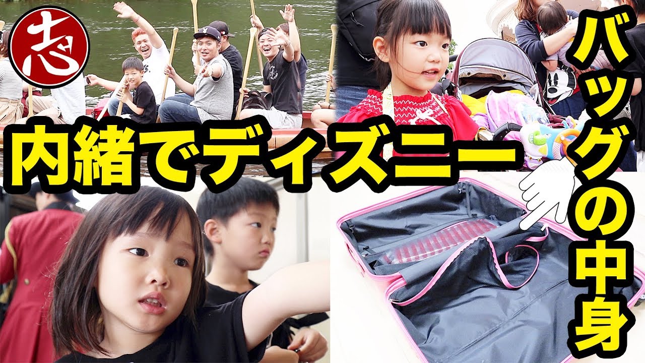 【おでかけ】ディズニー旅行のバッグの中身紹介からランドインパ１日目の様子！昼食&夕食と初アトラクション【ココロマンちゃんねる&ファーストキッズTV】