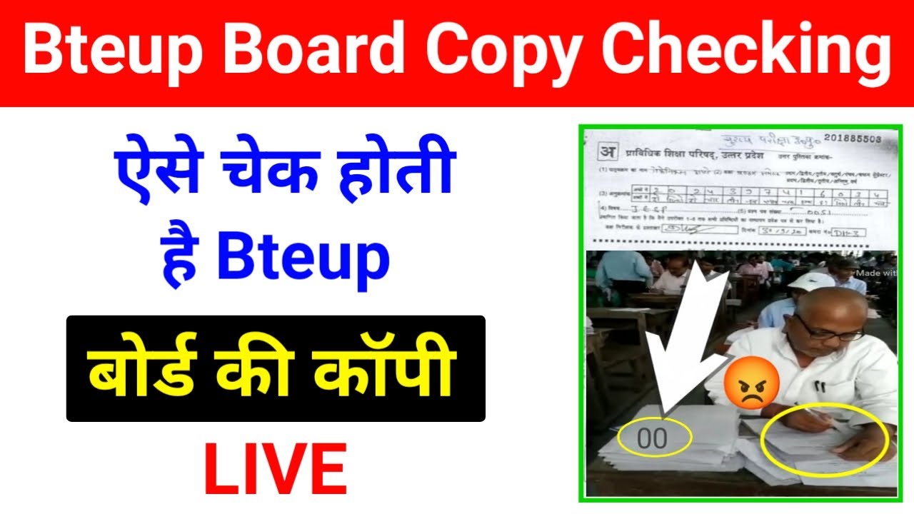 Live देखें Bteup Board Copy Checking | bteup copy kaise check hoti hai | bteup board copy checking