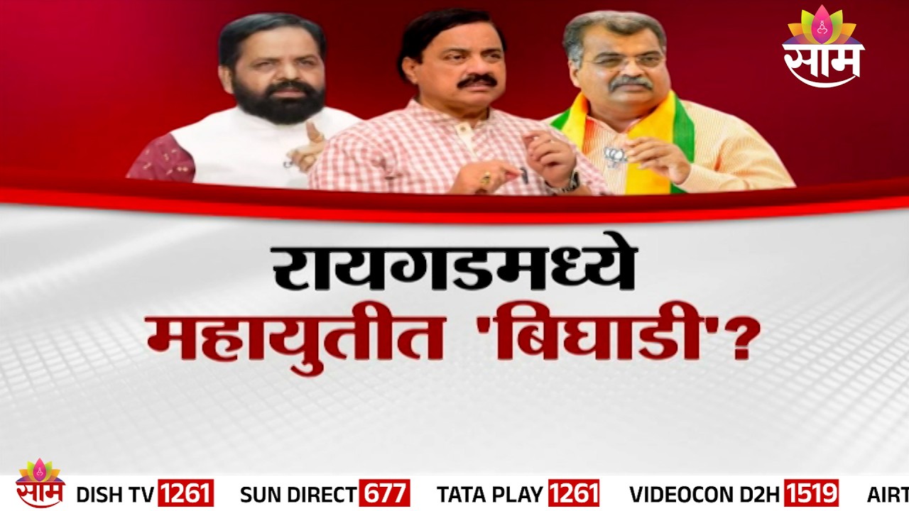 Special Report | रायगडमध्ये महायुतीत 'बिघाडी' जिल्हा परिषदेत भाजप-राष्ट्रवादी एकत्र | Bharat Gogawle