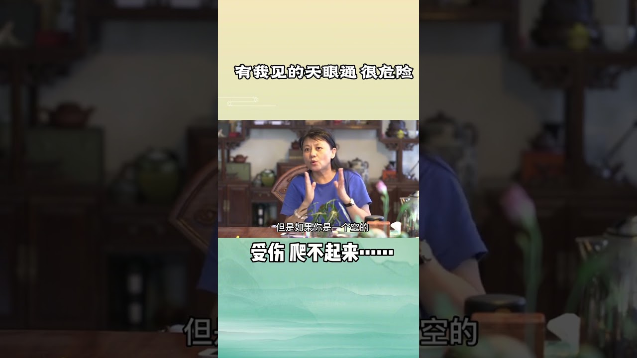天眼通的特点-杨宁老师访谈