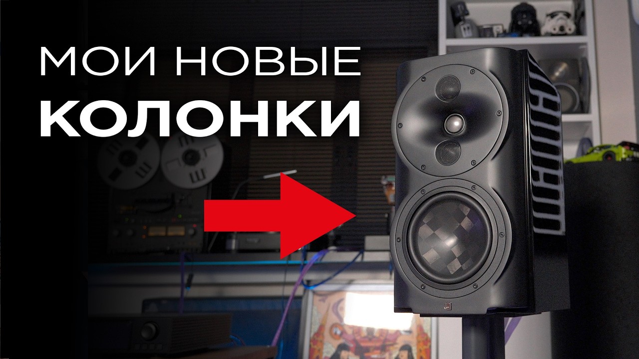 Мои новые колонки: Perlisten Audio S4b