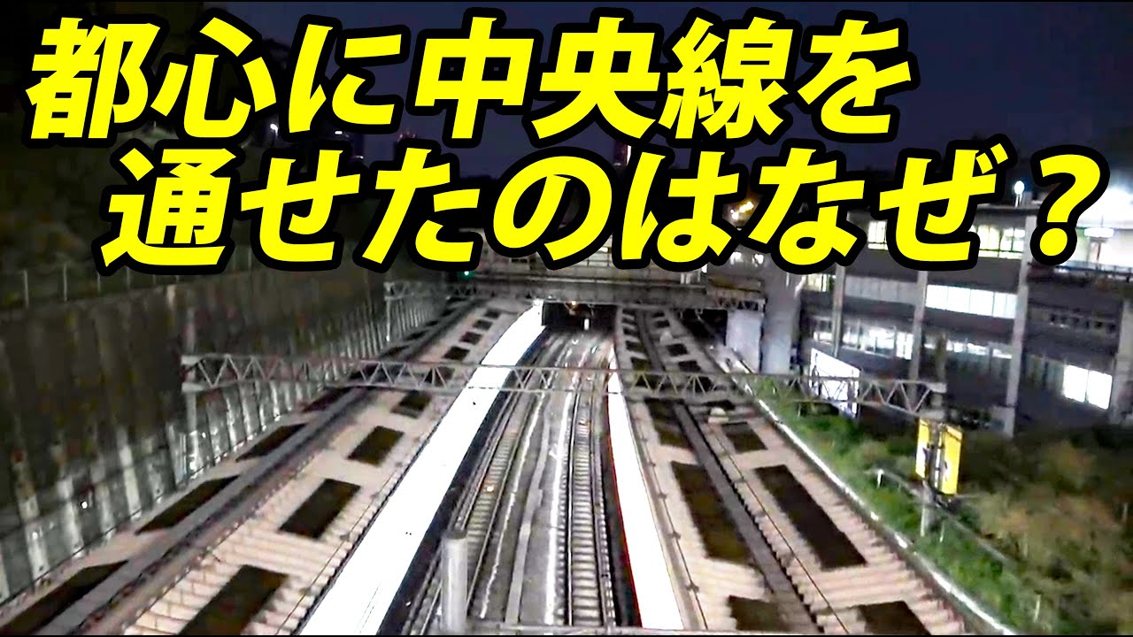 【中央線と外堀】なぜ、中央線は都会を走っているのか？《水道橋駅→新宿駅》