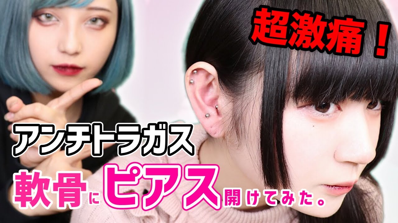 【激痛】耳にアンチトラガス開けてみた！【ピアス】