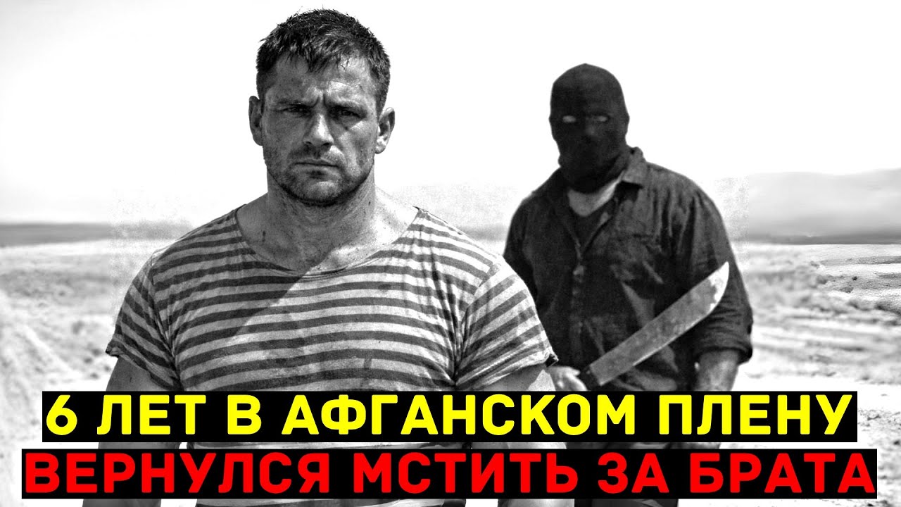 Сидел 6 лет в плену на цепи. Вернулся домой, следователь посадил брата по ложному делу