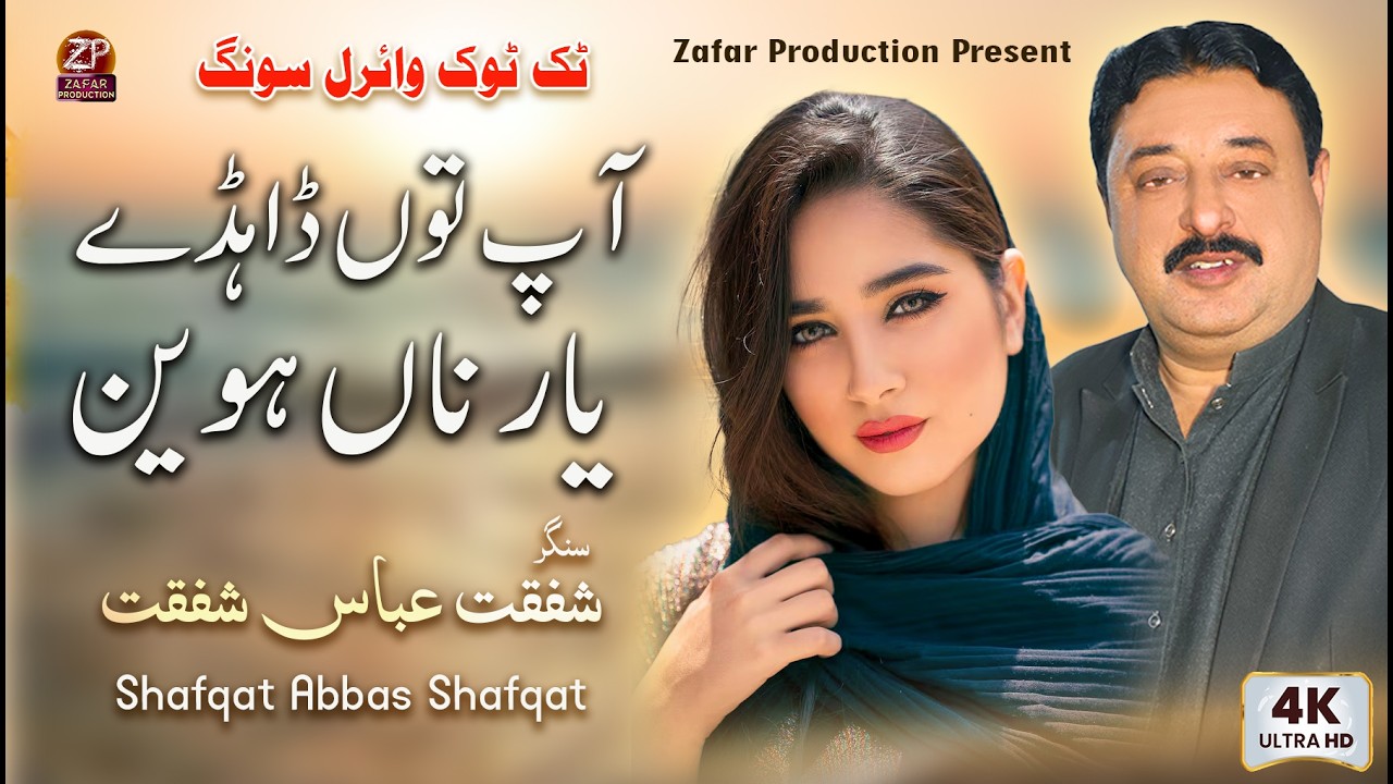 Aap To Dadhy Yar Na Hovin | Shafqat Abbas Shafqat | New Saraiki Song 2026 #zafarproduction