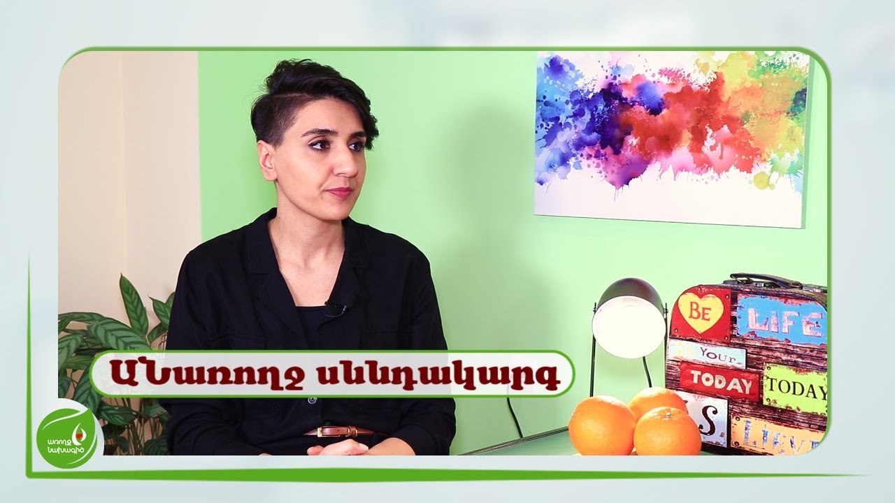 Ինչու չպետք է առավոտները խմել մեղրով քացախ կամ ուտել միայն մածունով հնդկաձավար...- #Առողջնախագիծ