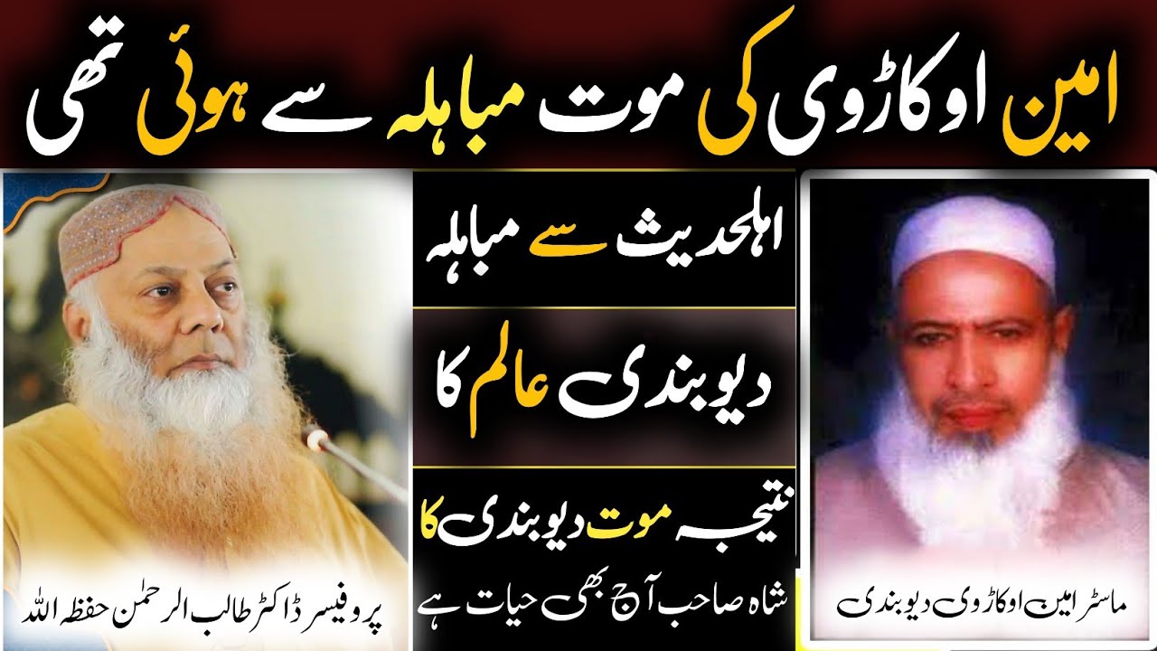 amin okarvi ki maut kaise hua tha ? dr talib ur rehman @batilexposeofficial
