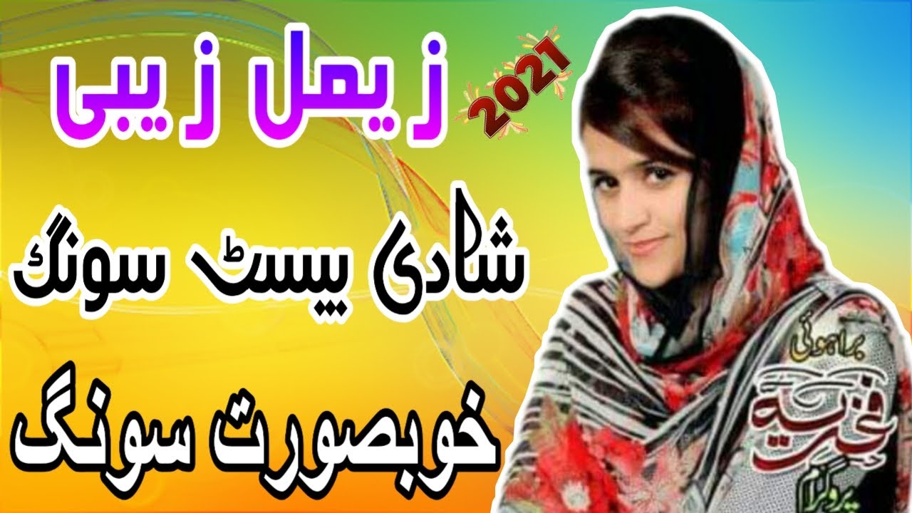 Brahvi song by zeemal zaibi Best song_شادی کے لیے بیسٹ سونگ زیمل زیبی سونگ