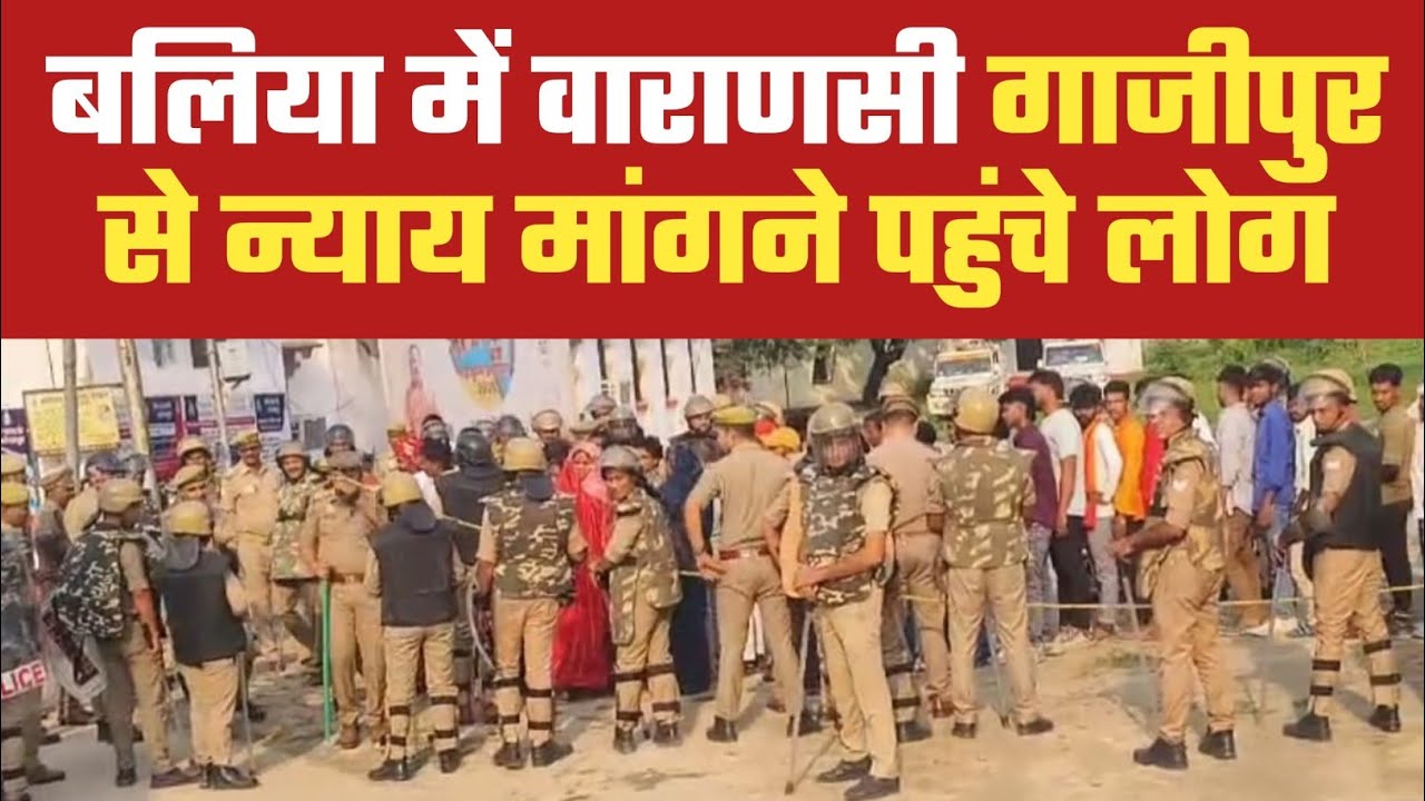 बलिया एसपी विक्रांत वीर का सिंघम अवतार,  इशारे से कहा घेर लो..