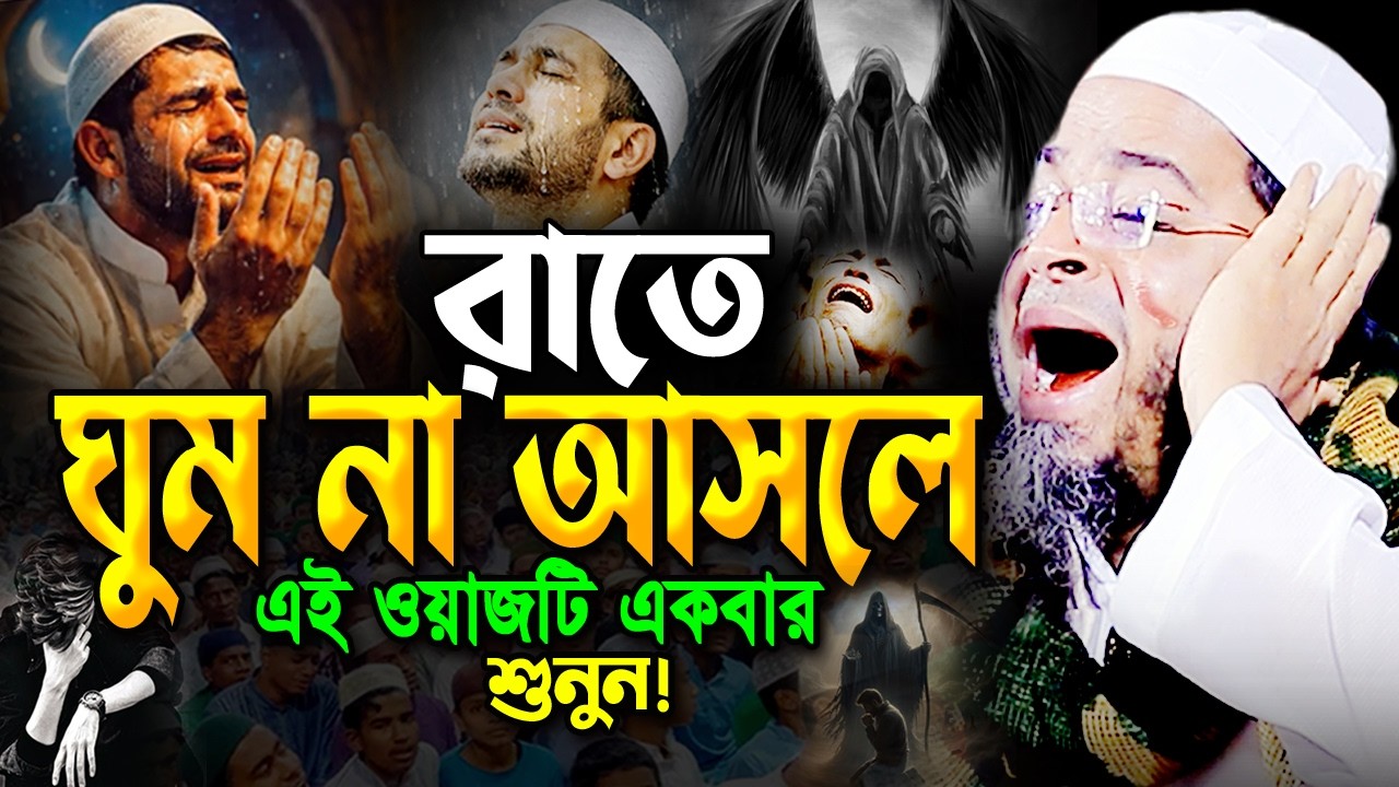 আহ! এমন ঘটনা জীবনে আর শুনেনি😭 মুফতি নাসির উদ্দিন আনসারী ওয়াজ 2026 Nasir Uddin Ansari Ramadan Waz
